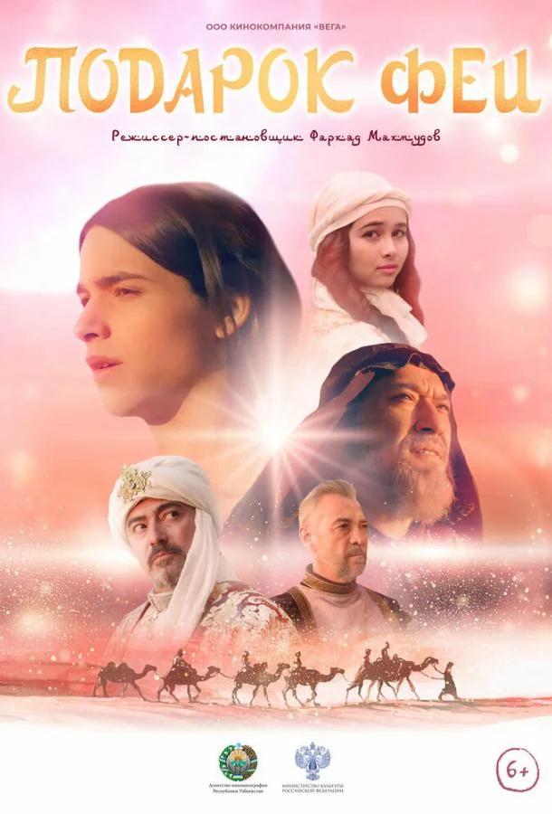 Подарок феи смотреть онлайн бесплатно в хорошем качестве