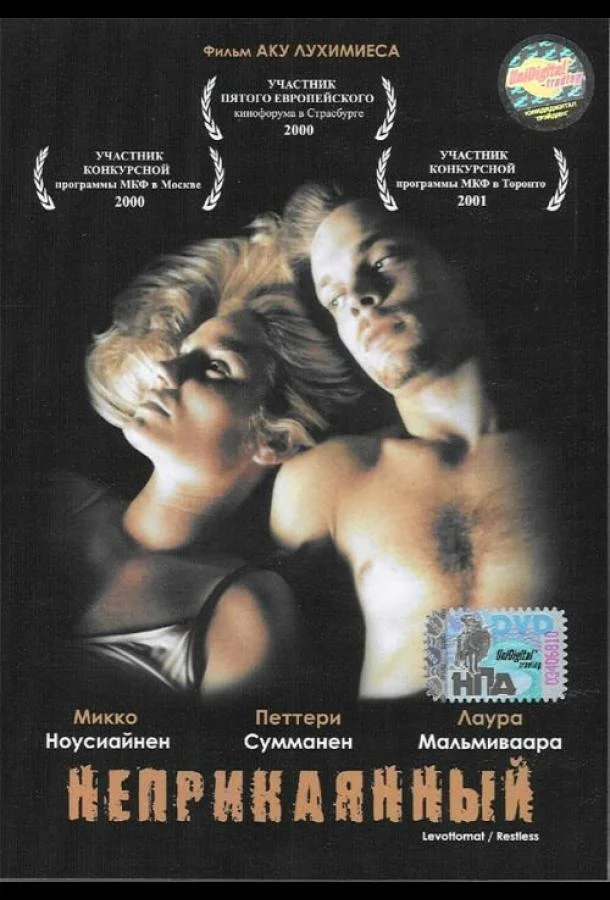 Неприкаянный смотреть онлайн бесплатно в хорошем качестве