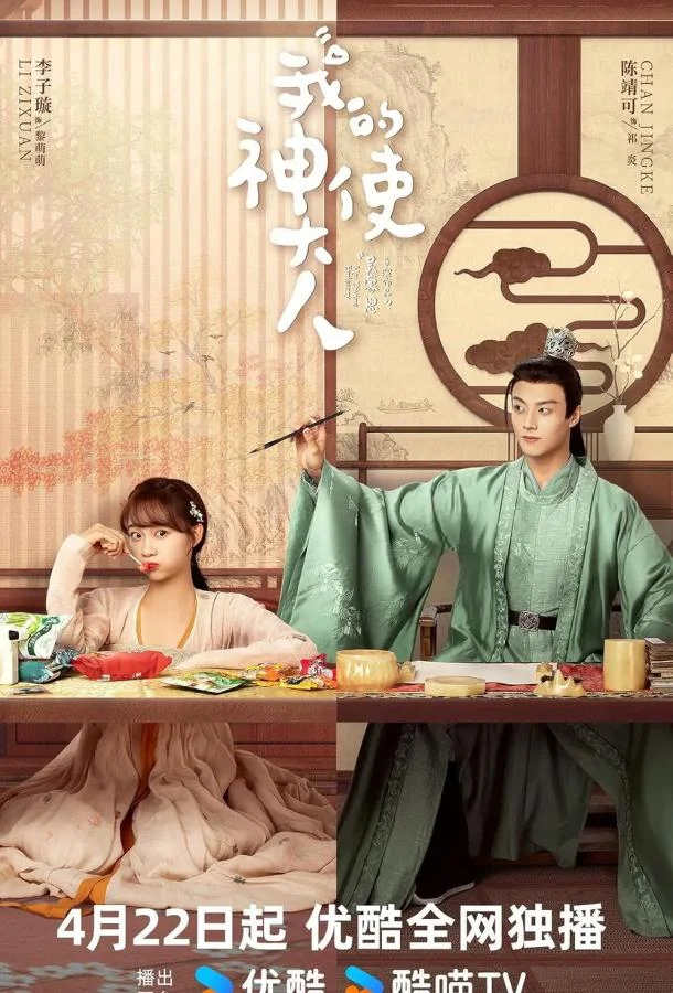 Мой божественный посланник смотреть онлайн бесплатно в хорошем качестве