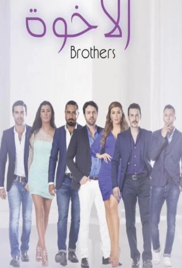 Братья смотреть онлайн бесплатно в хорошем качестве