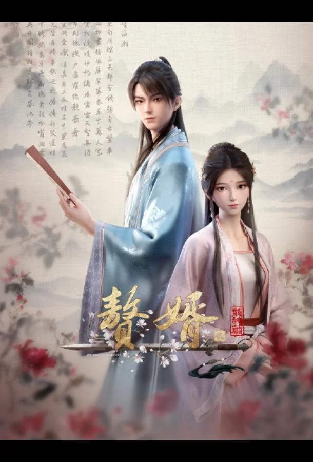 Зять 2 смотреть онлайн бесплатно в хорошем качестве