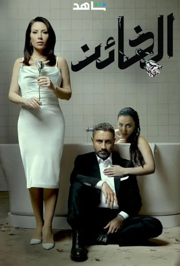 Предатель смотреть онлайн бесплатно в хорошем качестве