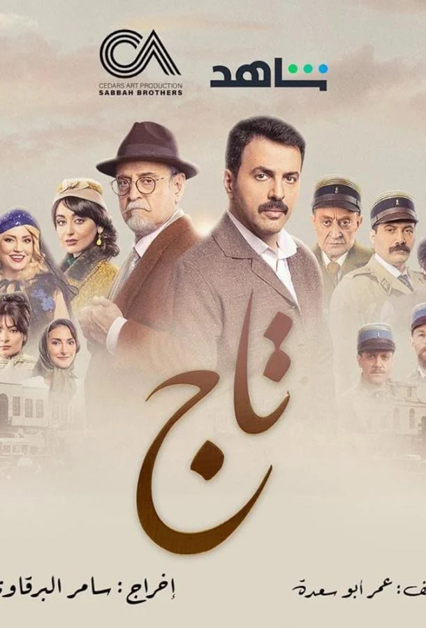 Корона смотреть онлайн бесплатно в хорошем качестве