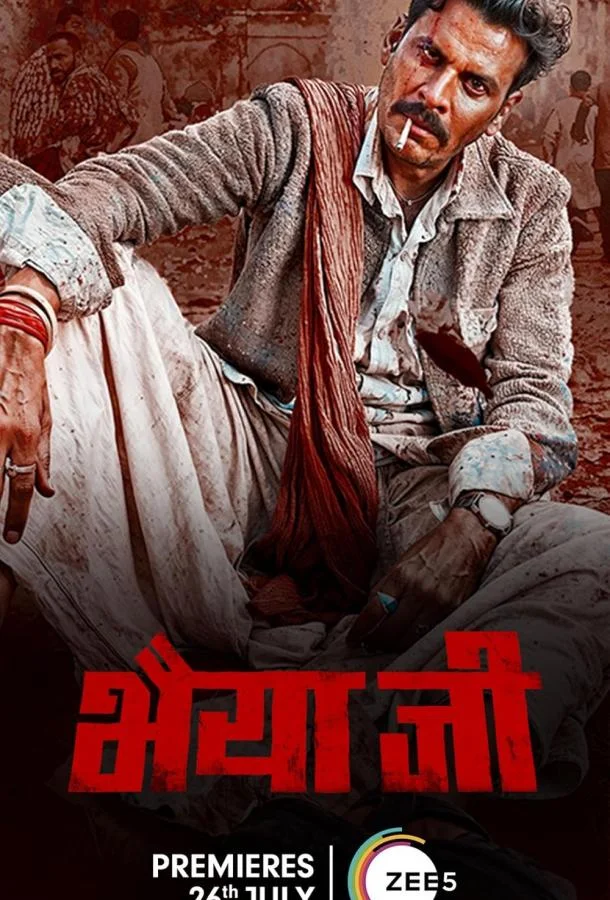 Бхайяджи смотреть онлайн бесплатно в хорошем качестве