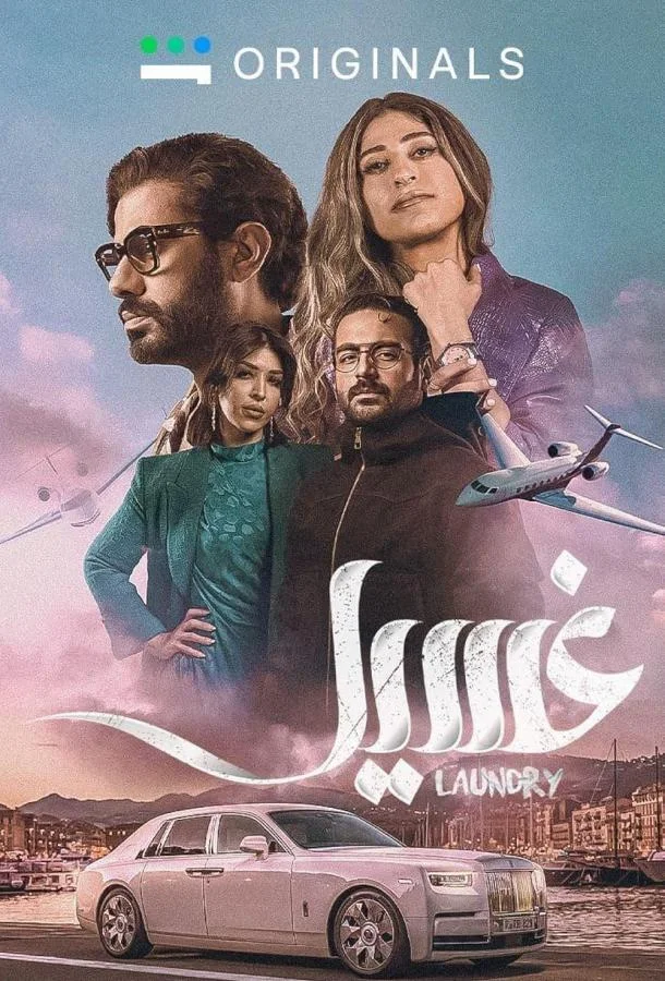 Прачечная смотреть онлайн бесплатно в хорошем качестве