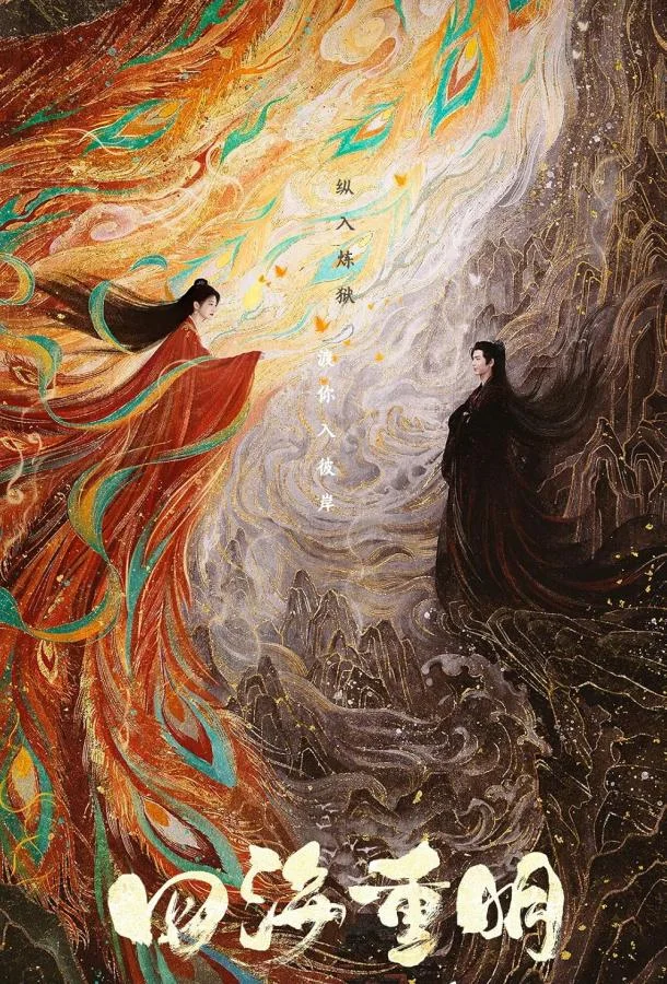 Четыре ярких моря смотреть онлайн бесплатно в хорошем качестве