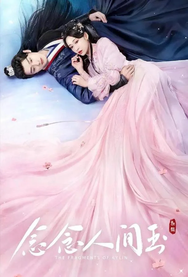 Осколки нефрита / Роковая любовь нефрита смотреть онлайн бесплатно в хорошем качестве