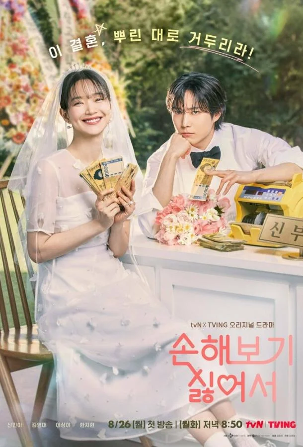 Не хочу ничего терять / Потому что я не хочу потерь смотреть онлайн бесплатно в хорошем качестве