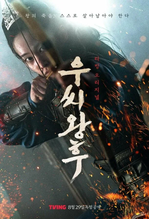 Королева У смотреть онлайн бесплатно в хорошем качестве