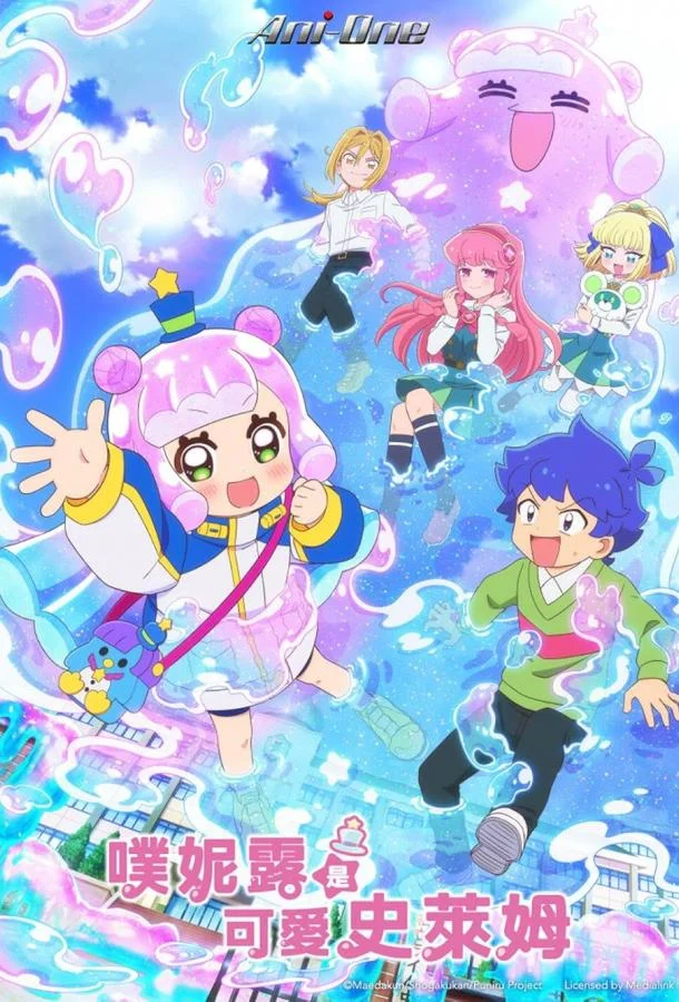 Пуниру – милая слизь смотреть онлайн бесплатно в хорошем качестве