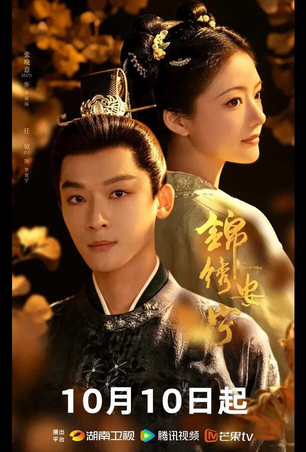 Возвышение Нин смотреть онлайн бесплатно в хорошем качестве