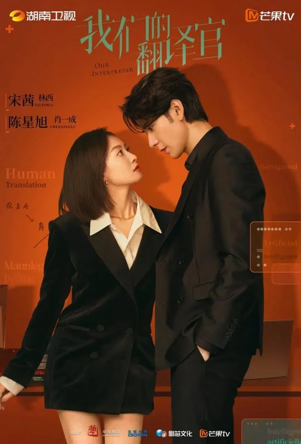 Наш переводчик смотреть онлайн бесплатно в хорошем качестве