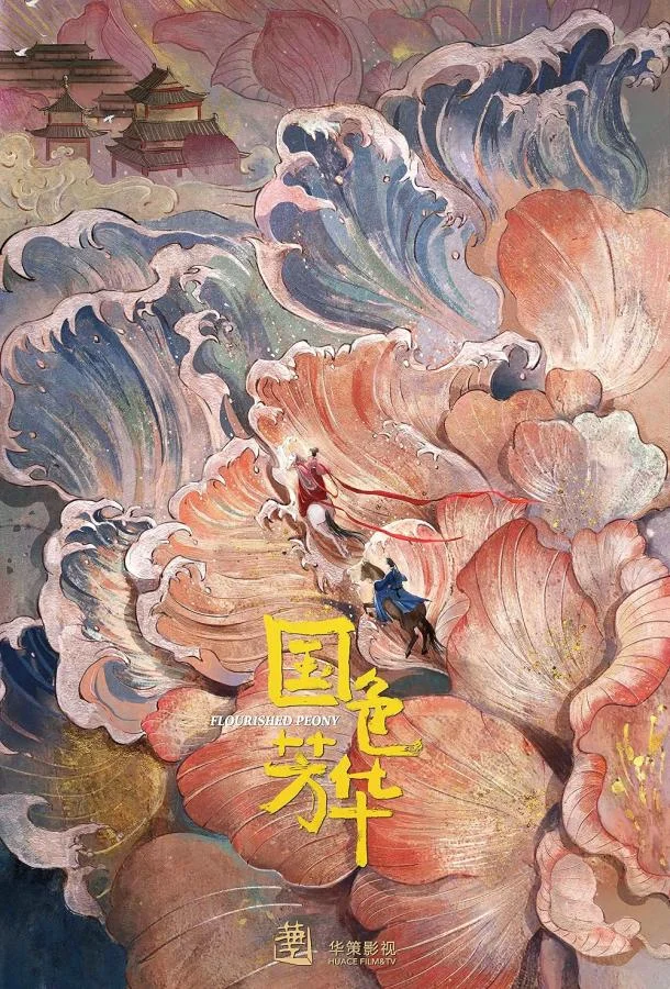 Цветущий пион смотреть онлайн бесплатно в хорошем качестве