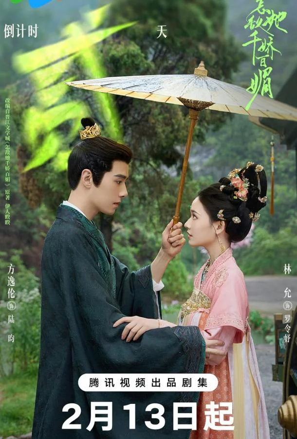 Чарующая красота и обаяние / Как противостоять её очарованию смотреть онлайн бесплатно в хорошем качестве