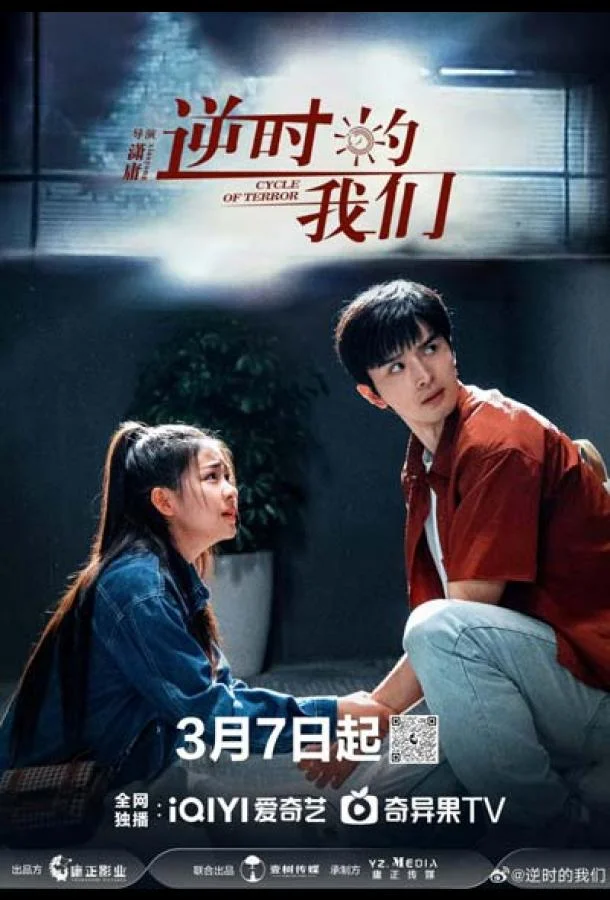 Цикл террора смотреть онлайн бесплатно в хорошем качестве