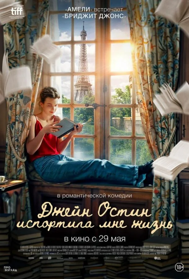 Джейн Остин испортила мне жизнь смотреть онлайн бесплатно в хорошем качестве