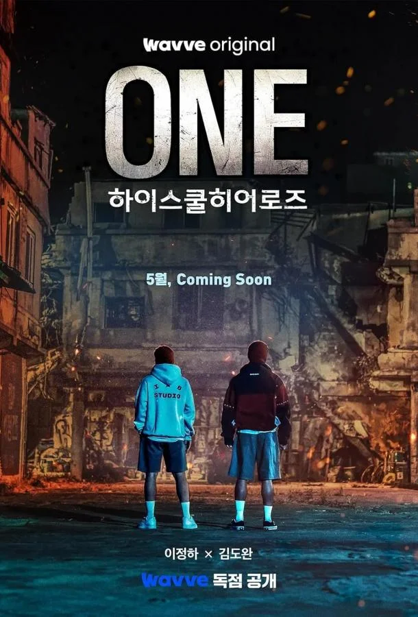 Герои старшей школы смотреть онлайн бесплатно в хорошем качестве