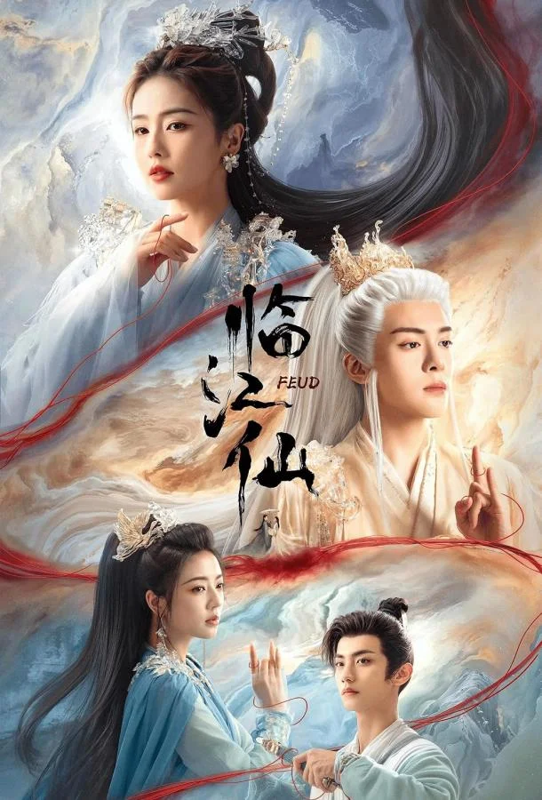 Вражда / Плач бессмертной реки / Лисы Хэнмэня смотреть онлайн бесплатно в хорошем качестве