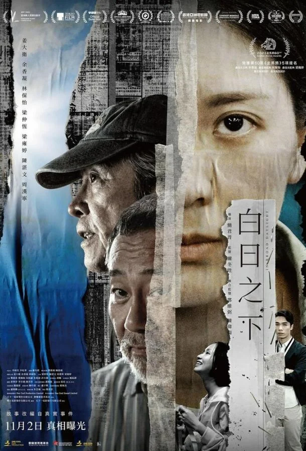 Средь бела дня смотреть онлайн бесплатно в хорошем качестве