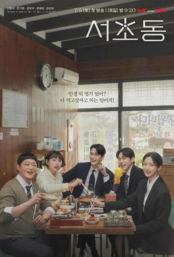 Район Сочхо смотреть онлайн бесплатно в хорошем качестве