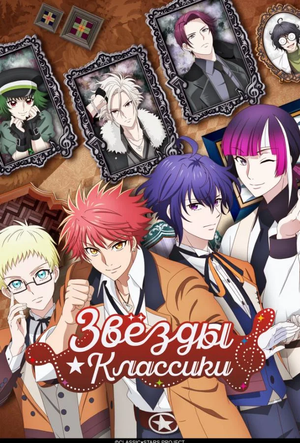 Звёзды классики смотреть онлайн бесплатно в хорошем качестве