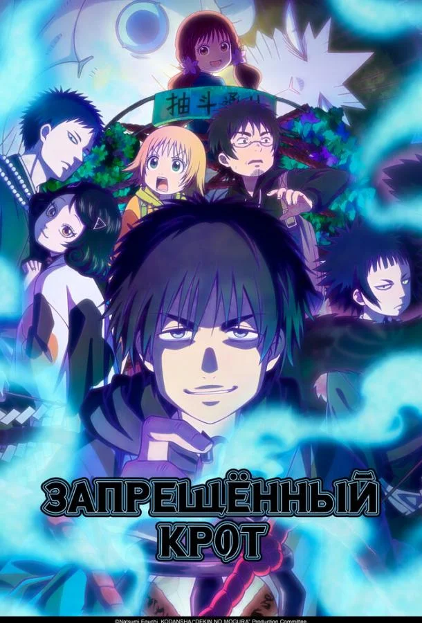 Запрещённый крот смотреть онлайн бесплатно в хорошем качестве