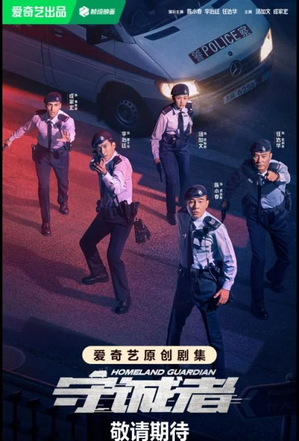 Страж Родины смотреть онлайн бесплатно в хорошем качестве