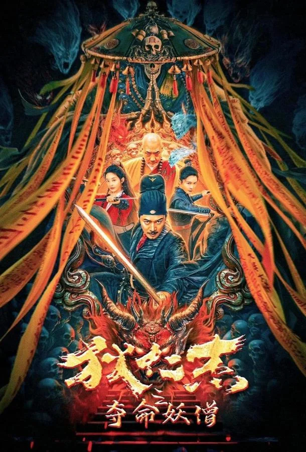 Детектив Ди: Смертоносный монах смотреть онлайн бесплатно в хорошем качестве