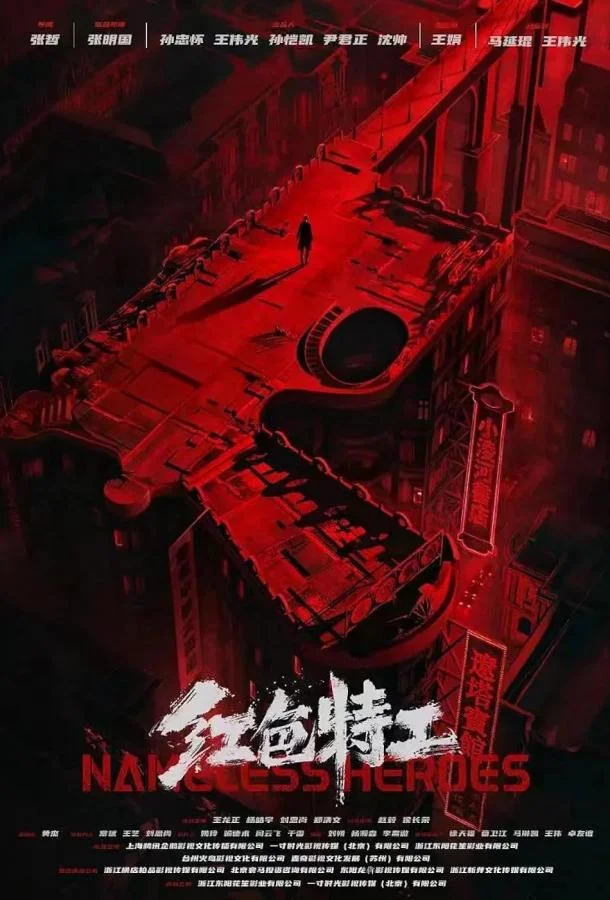 Безымянные герои смотреть онлайн бесплатно в хорошем качестве