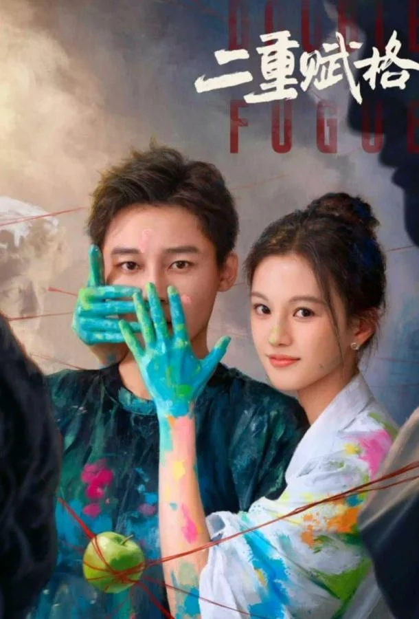 Двойная фуга смотреть онлайн бесплатно в хорошем качестве