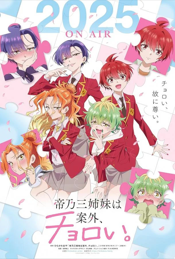 Три сестры Микадоно оказались неожиданно простыми смотреть онлайн бесплатно в хорошем качестве