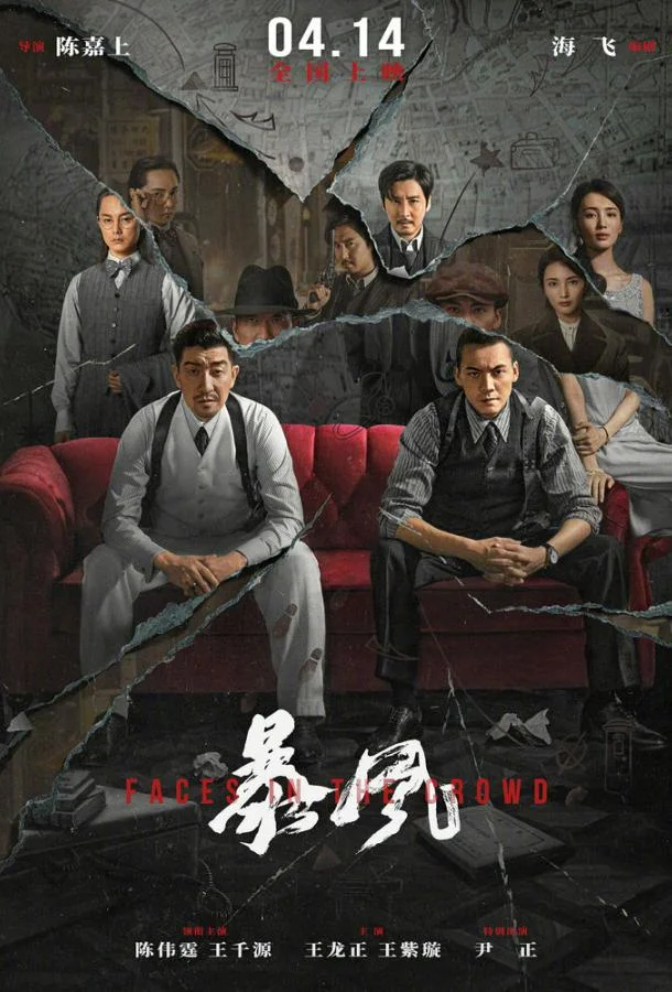 Лица в толпе смотреть онлайн бесплатно в хорошем качестве