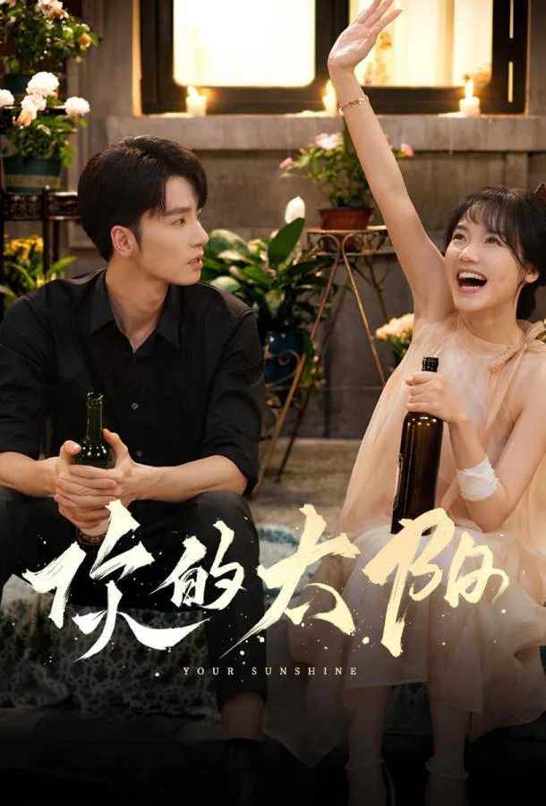 Твоё сияние смотреть онлайн бесплатно в хорошем качестве