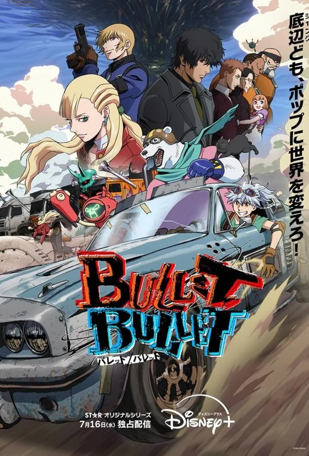 Проект Пуля/Пуля смотреть онлайн бесплатно в хорошем качестве