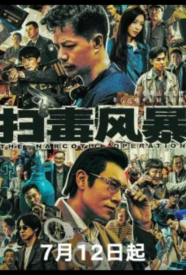 Нарковойна / Антинарко шторм смотреть онлайн бесплатно в хорошем качестве