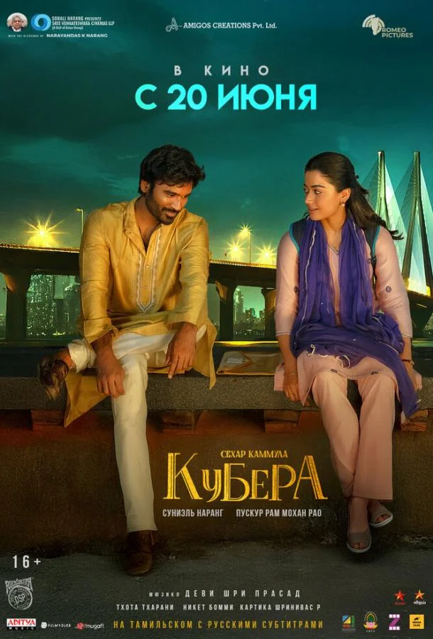 Кубера смотреть онлайн бесплатно в хорошем качестве