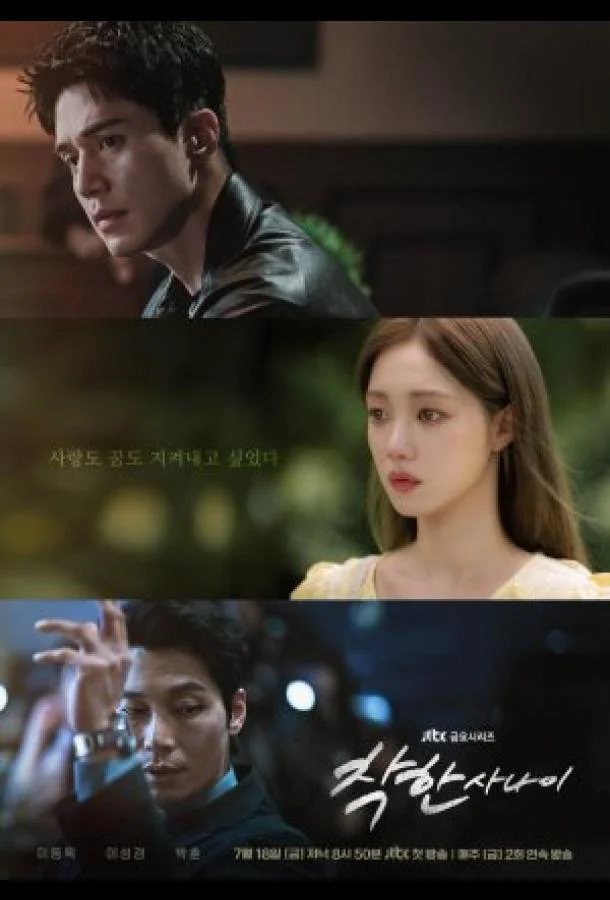 Хороший парень смотреть онлайн бесплатно в хорошем качестве