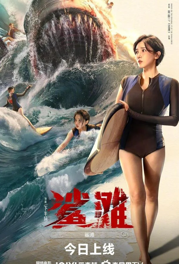 Акулья отмель смотреть онлайн бесплатно в хорошем качестве