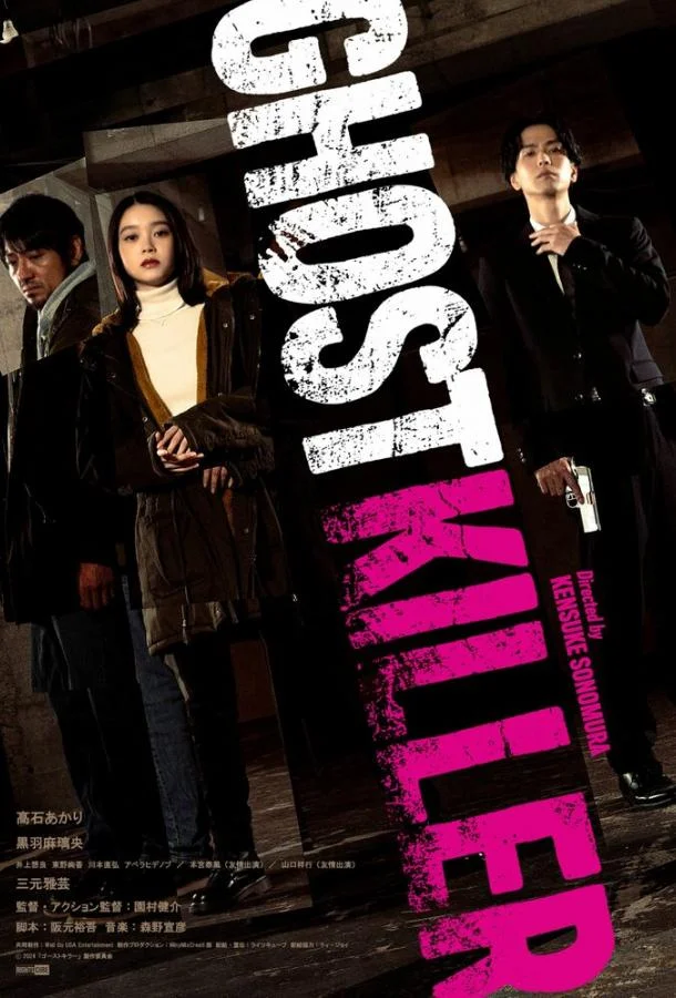 Призрачный киллер смотреть онлайн бесплатно в хорошем качестве