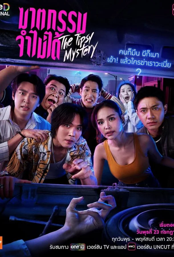 Пьяная тайна смотреть онлайн бесплатно в хорошем качестве