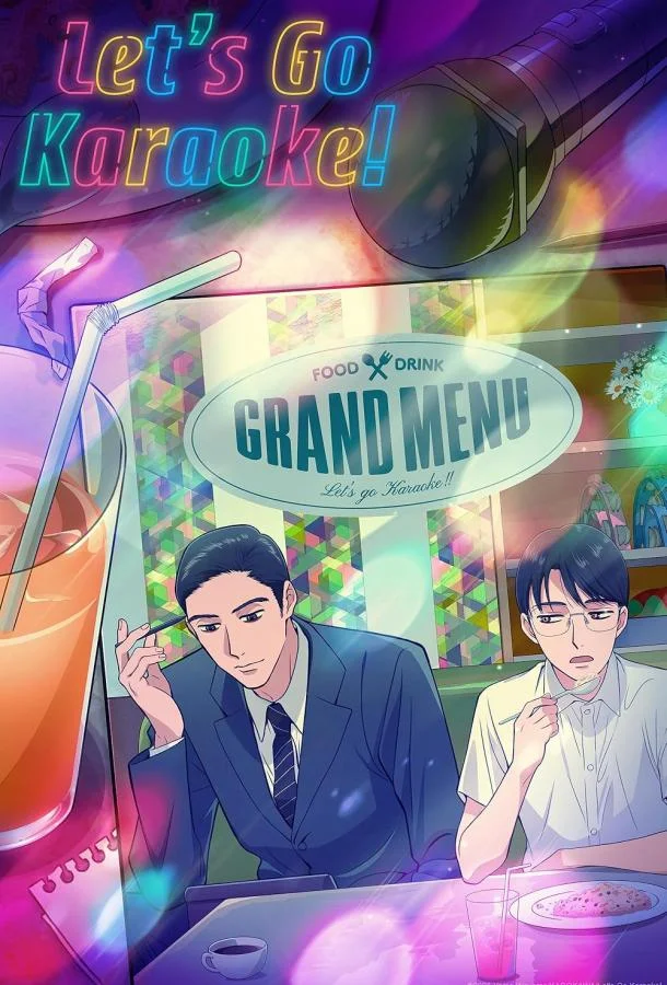 Пойдём в караоке! смотреть онлайн бесплатно в хорошем качестве