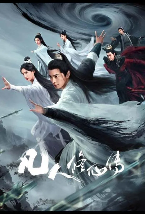 Путь бессмертного смотреть онлайн бесплатно в хорошем качестве