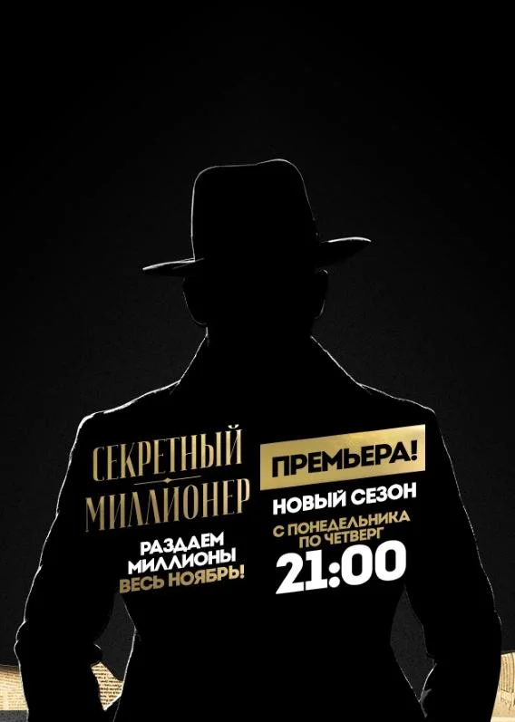 Секретный миллионер смотреть онлайн бесплатно в хорошем качестве