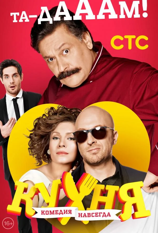 Кухня смотреть онлайн бесплатно в хорошем качестве