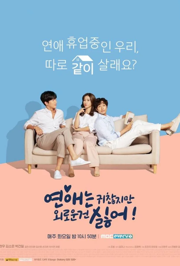 Любовь раздражает, но я ненавижу одиночество смотреть онлайн бесплатно в хорошем качестве