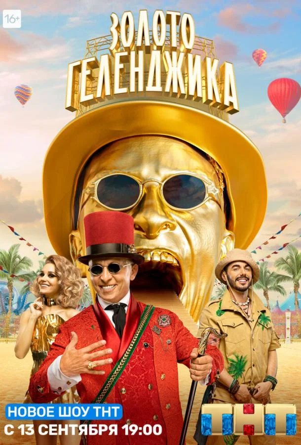 Золото Геленджика смотреть онлайн бесплатно в хорошем качестве