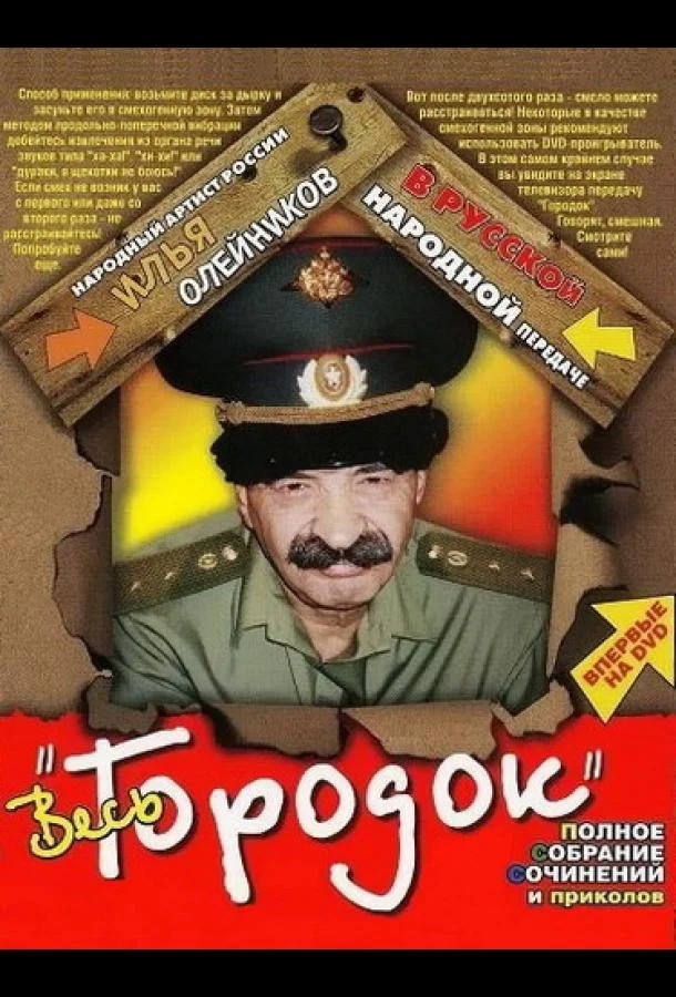 Городок смотреть онлайн бесплатно в хорошем качестве