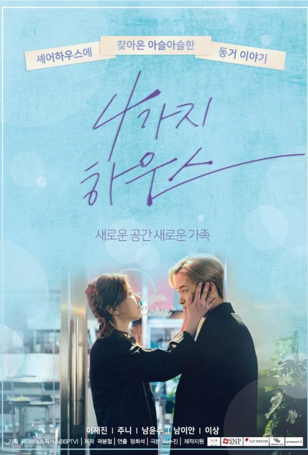 Дом для четверых смотреть онлайн бесплатно в хорошем качестве