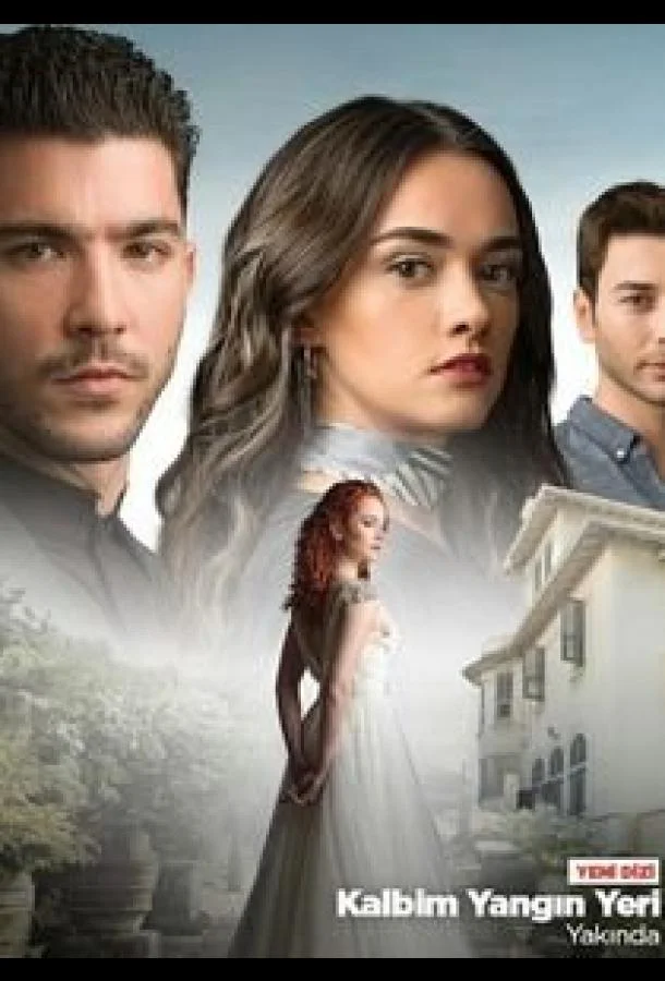 Огонь в моем сердце смотреть онлайн бесплатно в хорошем качестве