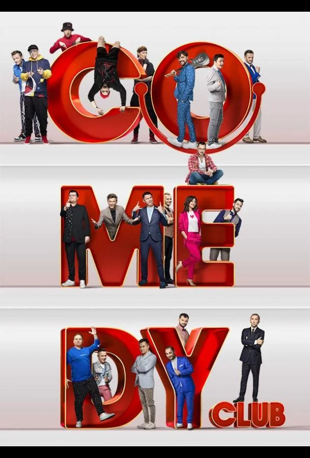 Comedy Club смотреть онлайн бесплатно в хорошем качестве